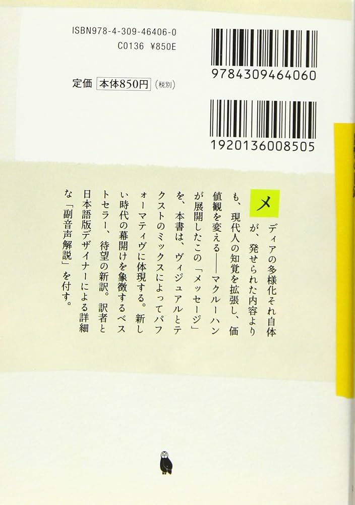 新装版　メディアはマッサージである メディアはマッサージである | マーシャル マクルーハン